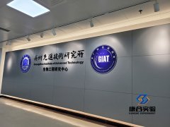 廣州先進技術研究所實驗室辦公室建設改造項目