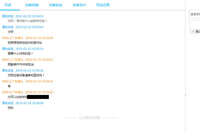 佛山客戶溝通截圖